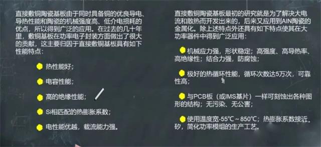 直接覆銅DBC基板特性.png