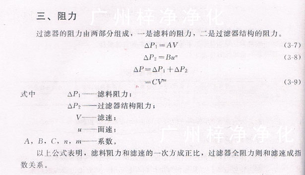 過濾器阻力計算公式表示方法 過濾器阻力計算公式表示方法