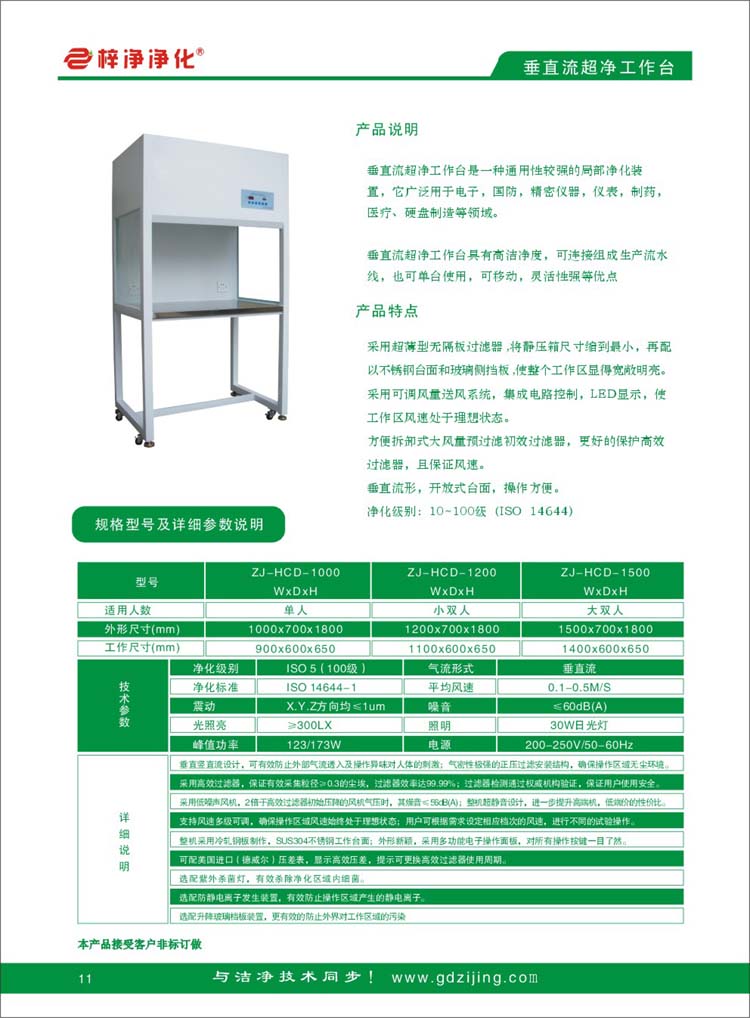 垂直流百級超凈工作臺產品選型 垂直流百級超凈工作臺產品選型